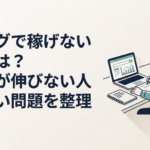 ノートパソコンでブログの検索データを確認しながら収益が伸びない原因を書き出している30代男性