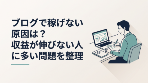 ノートパソコンでブログの検索データを確認しながら収益が伸びない原因を書き出している30代男性