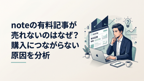 パソコンでnoteの有料記事を確認しながら売れない原因を考える30代の会社員