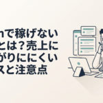 Brainに商品を出したものの売れず原因を整理している副業初心者の男性