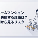 ワンルームマンションの販売資料とローン返済表を前に収支を計算する30代会社員
