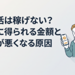 スマホのポイント残高と時計を見比べながらポイ活の効率を考える30代男性