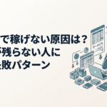 せどりの商品と利益計算を前にして悩む副業会社員