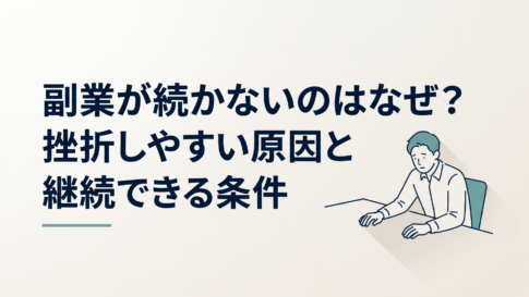 本業から帰宅した男性が机の前で副業を始めようとするものの疲れて手が止まっている様子