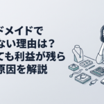 自宅の作業机でハンドメイド作品と電卓と材料費のメモを前に利益を見直している作家