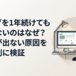 夜の部屋でパソコンのブログ管理画面を見ながら悩む30代の会社員