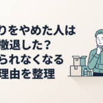 段ボール箱と仕入れ商品を前に、せどりを続けるか迷っている30代の副業会社員