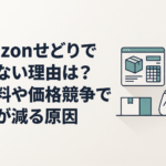 Amazonせどりの商品と利益計算画面を前に手数料や在庫について悩む副業会社員