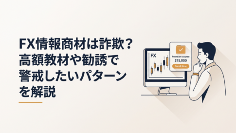 FXチャートが映るパソコンと高額教材の勧誘画面を前に契約を迷う人物