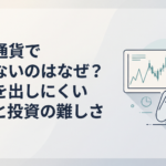 仮想通貨のチャートを見ながら投資を続けるか迷っている30代の人物