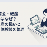 FXチャートと請求書を前に、生活費と取引資金の間で悩む30代男性