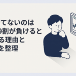 FXチャートを前に勝てない原因を整理している30代男性