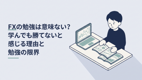 FXの本とチャートを前に勉強しても勝てず悩んでいる会社員