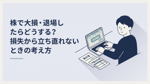株で大損したあと証券口座を閉じて家計と今後の行動を整理する30代男性