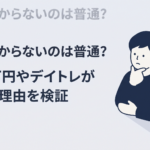 株価チャートと月10万円という目標を前に考え込む会社員