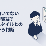株価チャートを前に自分が株に向いているのか悩む30代会社員