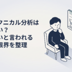 株価チャートを前にテクニカル分析が本当に意味あるのか考える30代男性