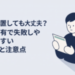 含み損の株を長期保有するか見直すか迷いながら決算資料を確認する人