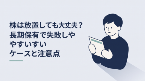 含み損の株を長期保有するか見直すか迷いながら決算資料を確認する人