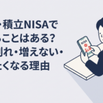NISA口座の評価損益がマイナスになったスマホ画面を見ながら考え込む30代の会社員