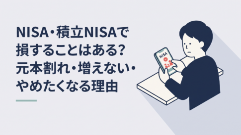 NISA口座の評価損益がマイナスになったスマホ画面を見ながら考え込む30代の会社員