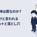 高い配当利回りの数字と下落する株価を前に迷う30代会社員