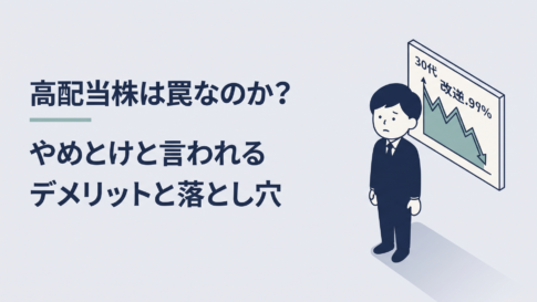 高い配当利回りの数字と下落する株価を前に迷う30代会社員
