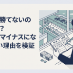 競馬場のレースを見ながら馬券の購入額と払戻額をノートで確認する男性
