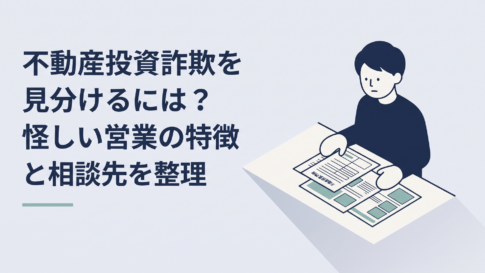 不動産投資の契約書や物件資料を机に並べて怪しい点を確認している人物