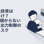 太陽光発電所の写真と収支計算書を前に契約するか迷っている30代男性
