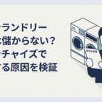 夜のコインランドリーの前で収支計画書を見ながら開業を迷う30代男性
