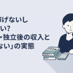 FP2級の参考書と電卓を前に、資格取得後の収入や独立について考え込む30代の会社員