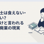 行政書士の参考書とノートを前に、資格取得後の働き方まで考え込む30代男性