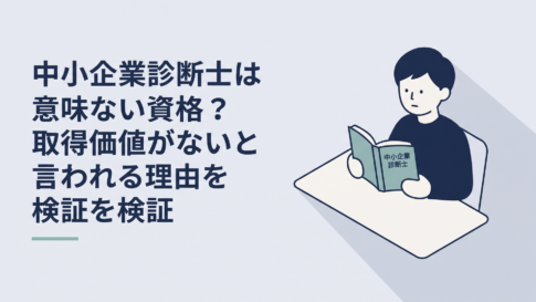 仕事帰りの机で中小企業診断士の参考書と求人画面を見比べながら進路を考える30代会社員