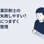 中小企業診断士の資格資料と退職届を前に独立するか悩む30代会社員