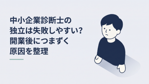 中小企業診断士の資格資料と退職届を前に独立するか悩む30代会社員