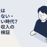 弁護士の収入と働き方の現実を調べながら進路を考える30代男性