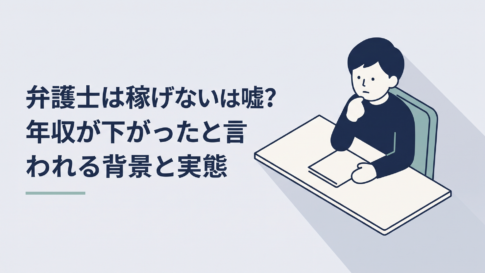法律事務所の机で弁護士の年収と進路について静かに考える30代の人物