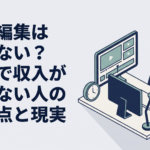 夜の自宅で動画編集画面と時計を見ながら副業の作業時間について悩む30代男性