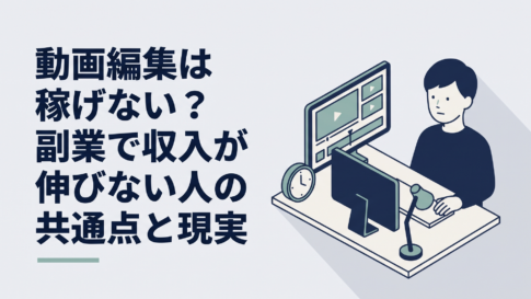 夜の自宅で動画編集画面と時計を見ながら副業の作業時間について悩む30代男性