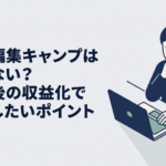 動画編集CAMP受講後の案件獲得についてパソコンの前で考える会社員