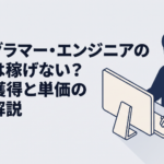 自宅のパソコンでプログラマー副業の案件条件を見比べながら悩む会社員