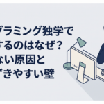 自宅のパソコンの前でプログラミング独学を続けるか迷っている30代男性