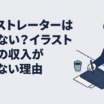 夜の自宅デスクでペンタブを前にイラスト副業の収入に悩む30代の人物