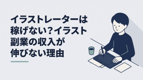 夜の自宅デスクでペンタブを前にイラスト副業の収入に悩む30代の人物