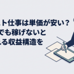 液晶タブレットでイラストを描きながら依頼件数と作業時間を見比べる30代の人物
