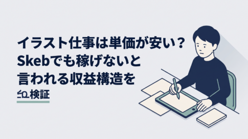 液晶タブレットでイラストを描きながら依頼件数と作業時間を見比べる30代の人物