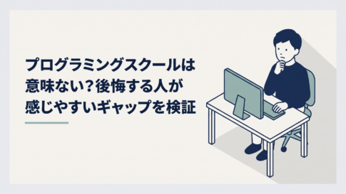 プログラミングスクールに申し込むかパソコンの前で迷っている30代会社員