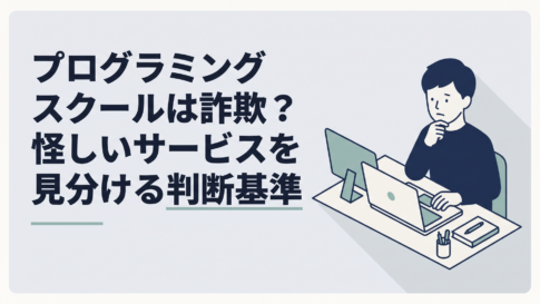 プログラミングスクールの申込画面を前に料金と条件を見比べて迷う30代男性