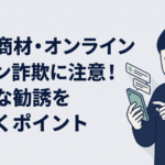 スマホに届いた副業やオンラインサロンの勧誘を前に契約するか迷う30代男性